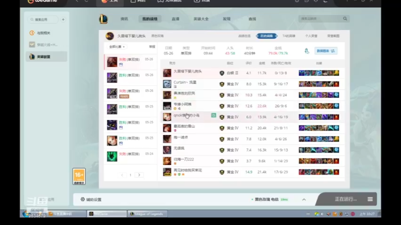 【2022-05-26 10点场】用户53872586：辅助,稳住心态