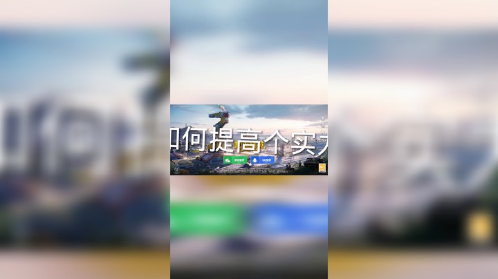 如何提高个人实力