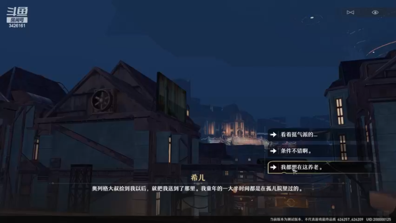 星穹铁道剧情-25