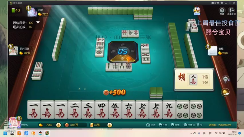 【2022-05-26 18点场】芜胡hu：【芜胡】起飞！
