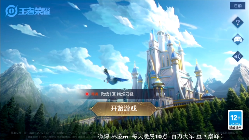 我在斗鱼看林蒙m直播王者荣耀