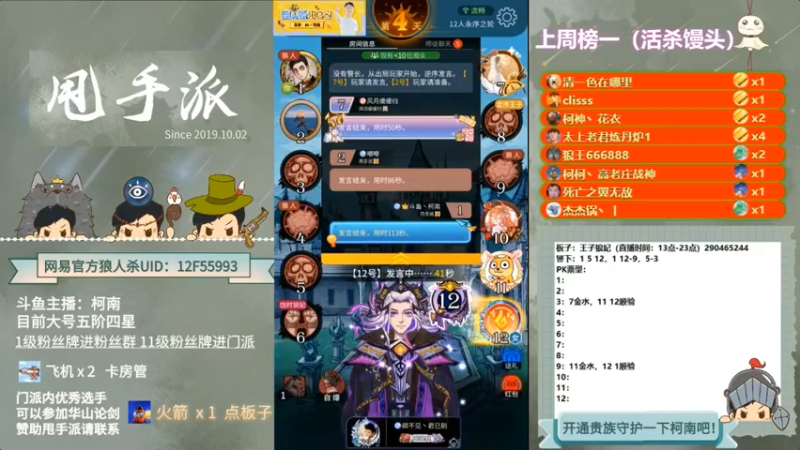 【2022-05-25 12点场】甩手派丨柯南：狼人杀进阶小技巧#官方狼人杀#