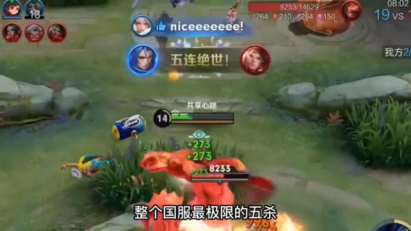 全体起立！载入史册的五杀！
