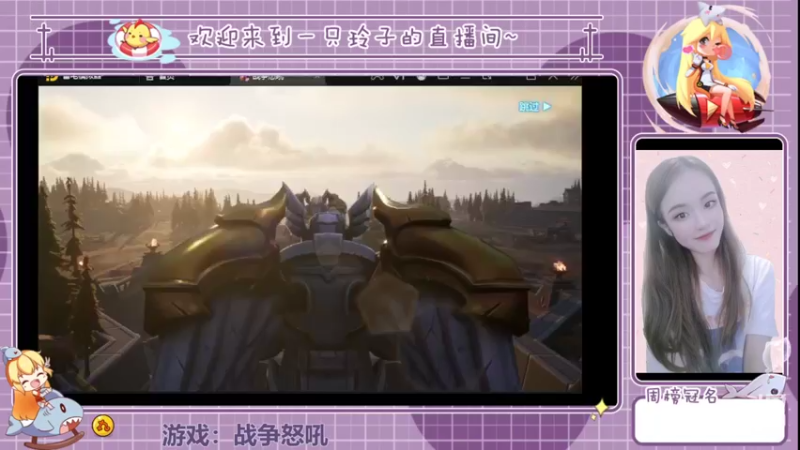 【2022-05-26 13点场】铃子是玲子吖：游戏：战争怒吼