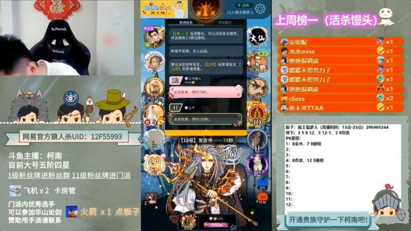 【2022-05-25 08点场】甩手派丨柯南：狼人杀进阶小技巧#官方狼人杀#