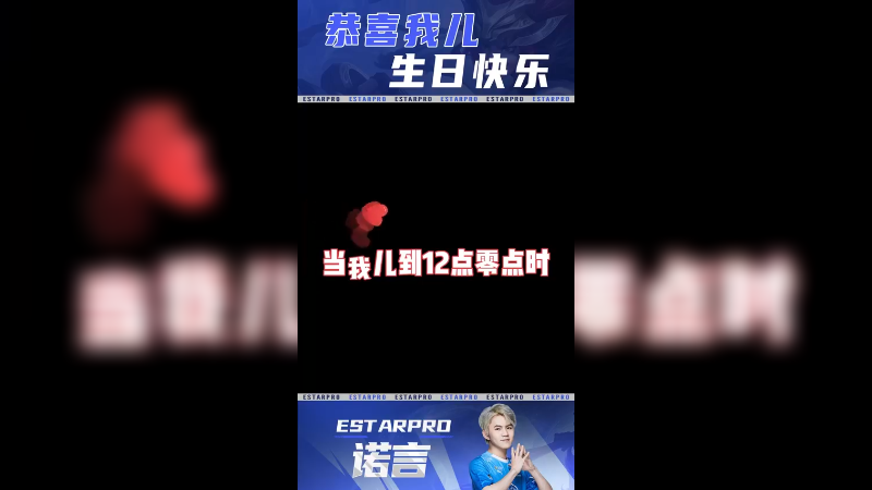 祝我儿生日快乐