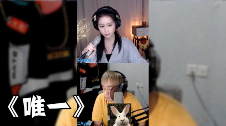 帅宝&阿二 -《唯一》