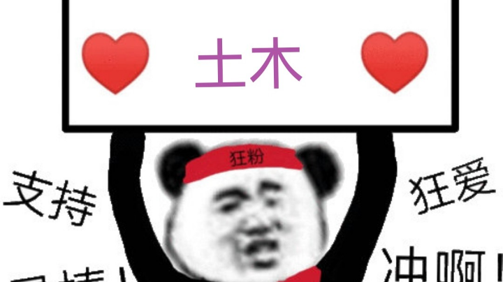 女甲决赛 土木vs化工