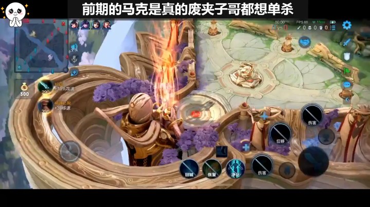 夜晚的马克算比较强了吧，前期被狄仁杰压着打，夹子哥都想单杀