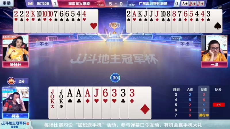 【2022-05-25 23点场】JJ斗地主官方：26日18点山东新兴VS福建梦幻中游无双