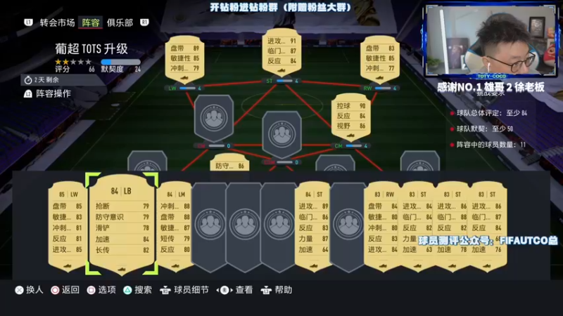 【2022-05-25 19点场】COCO花式FIFA：90w资金能不能让破产阵重组一哈！