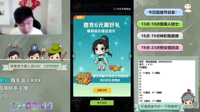 【2022-05-25 13点场】甩手派丨柯南：狼人杀进阶小技巧#官方狼人杀#