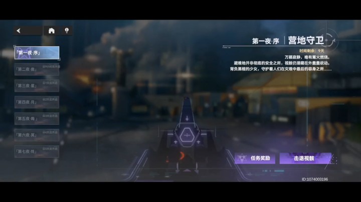【深空之眼】营地守卫  第一夜 序 ，营地守卫简单通关