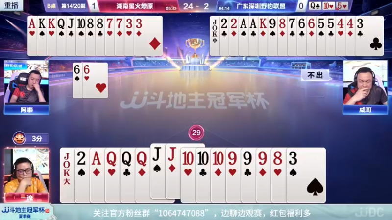 【2022-05-26 07点场】JJ斗地主官方：26日18点山东新兴VS福建梦幻中游无双