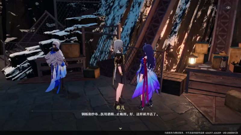 星穹铁道剧情-28