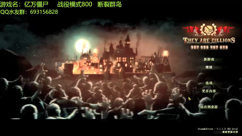 【2022-05-25 17点场】啊咿悠：亿万僵尸  战役继续