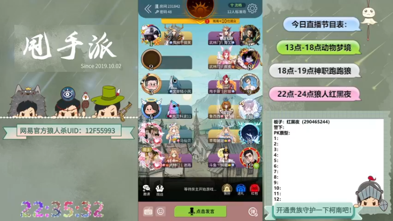 【2022-05-25 23点场】甩手派丨柯南：狼人杀进阶小技巧#官方狼人杀#