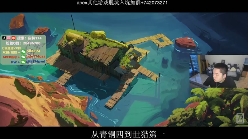 【2022-05-25 19点场】皮特174：关于我从青铜4到世猎第一的那件事