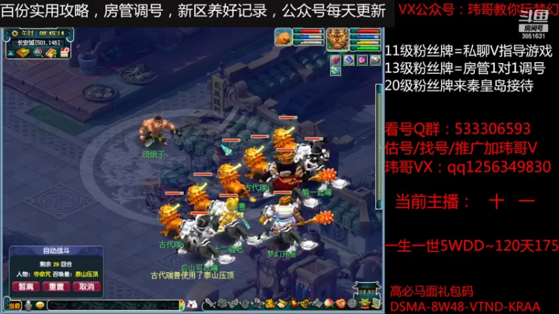 【2022-05-25 08点场】玮哥爱梦幻：北2一生一世120天175-送攻略