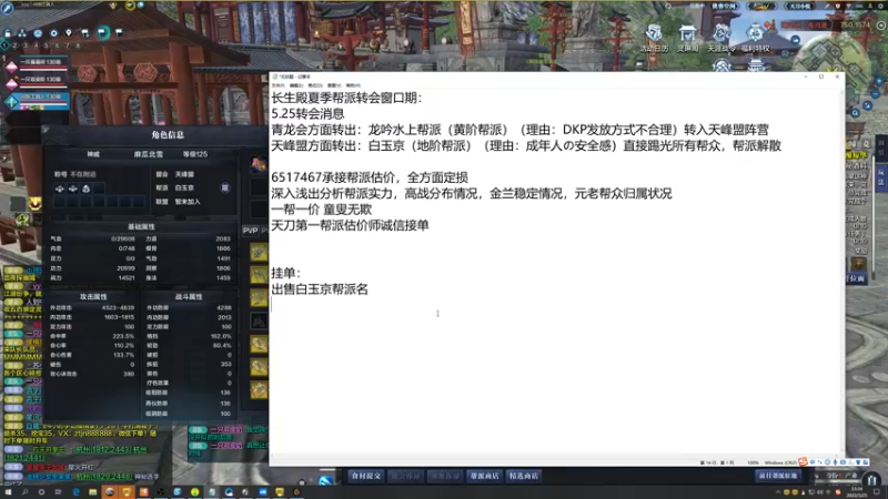 【2022-05-25 23点场】燕徊硯：长生殿夏季帮派转会期