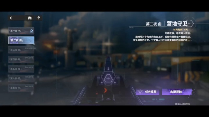 【深空之眼】营地守卫 第一夜 曲简单通关