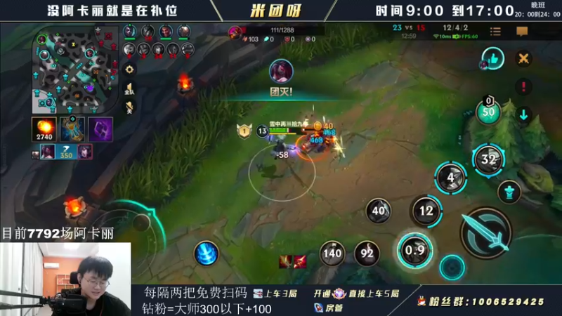 【2022-05-27 10点场】米团呀：有阿卡丽免费扫码上分