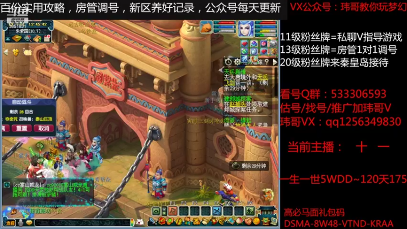 【2022-05-25 12点场】玮哥爱梦幻：北2一生一世120天175-送攻略