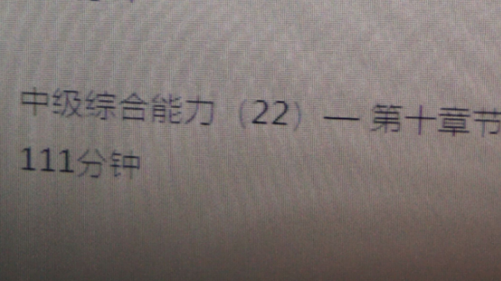5.27中级综合能力第十章