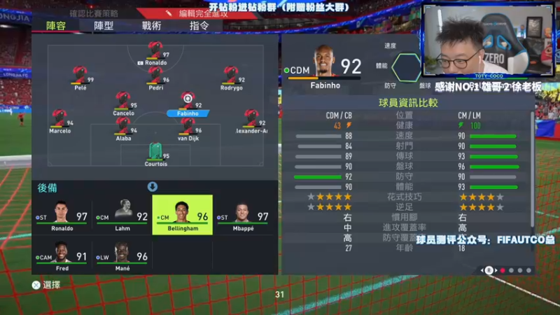 【2022-05-26 21点场】COCO花式FIFA：大比拼罗德里戈 法比尼奥测评！
