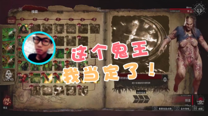 【主播杨树】：这个鬼王我当定了