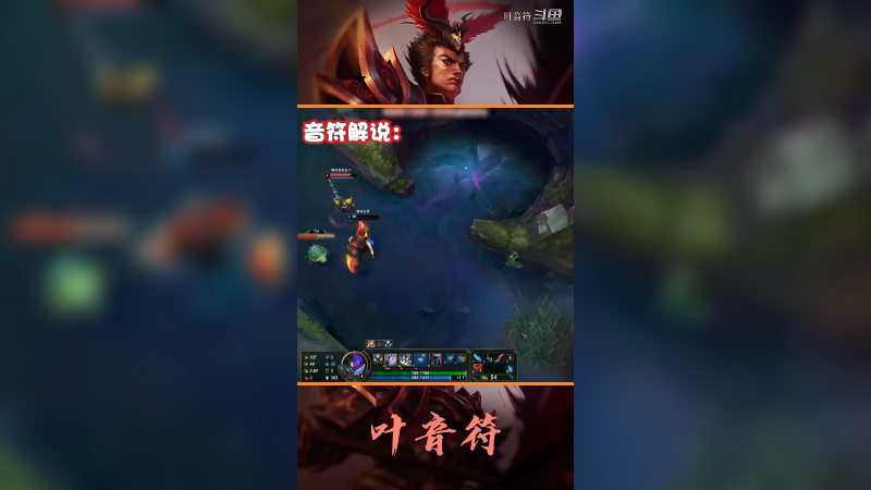 叶音符遥对手遥控队友