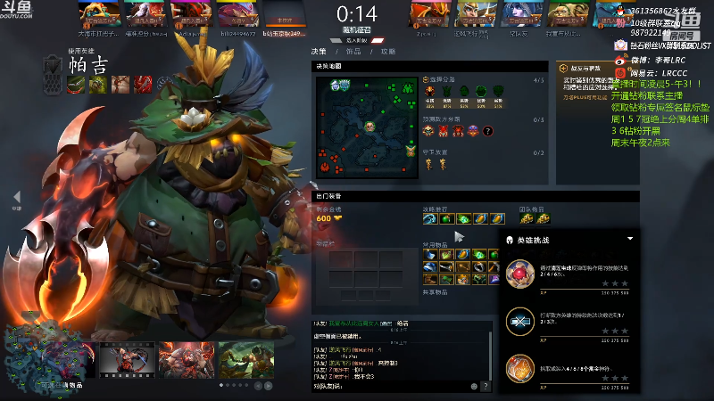 我在斗鱼看李哥Lrc直播DOTA2