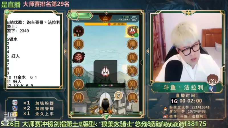 【2022-05-27 08点场】法拉利的直播间：斗鱼NO.1大师赛冲榜剑指第一
