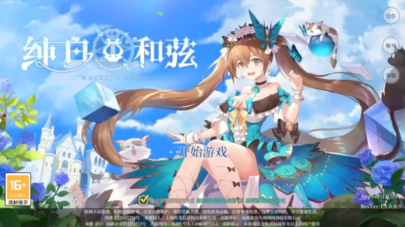 【2022-05-24 15点场】安静初夏：《纯白和弦》二次元新游体验，有问必答~