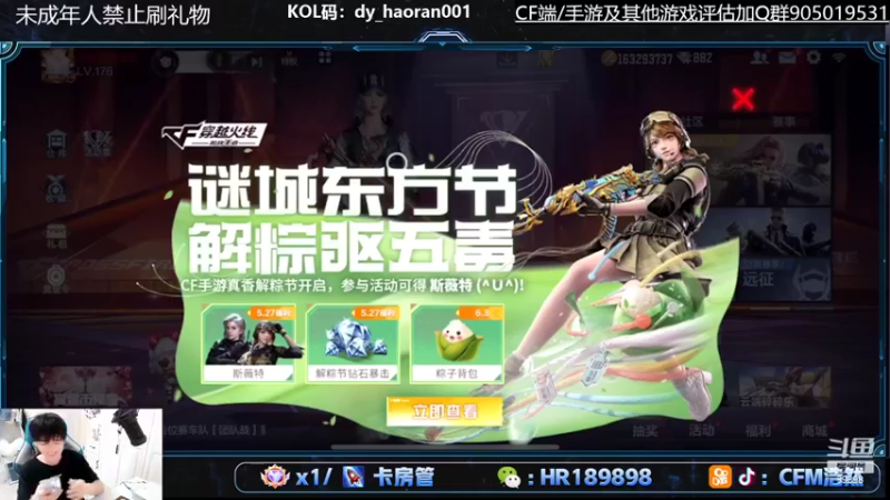 【2022-05-26 18点场】HR浩然Ayo：浩然：29号在送斗鱼皮肤