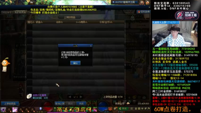【2022-05-27 03点场】DNF木叶剑心：木叶:想念飞毛腿的第一天 打造打造