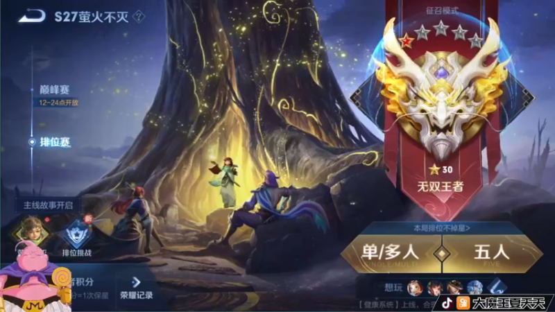 【2022-05-27 06点场】大魔王夏天天丶：射手单排70-78星，看阵容拿强势射手