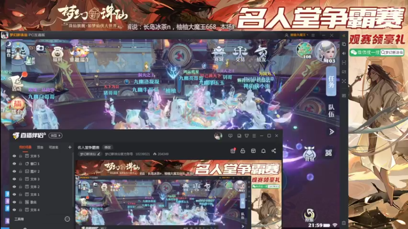 【2022-05-26 21点场】梦幻新诛仙官方账号：名人堂争霸赛