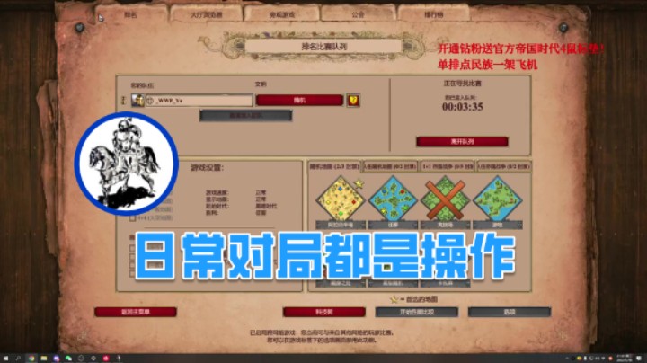 【帝国时代猜火车Yo】：日常对局都是操作