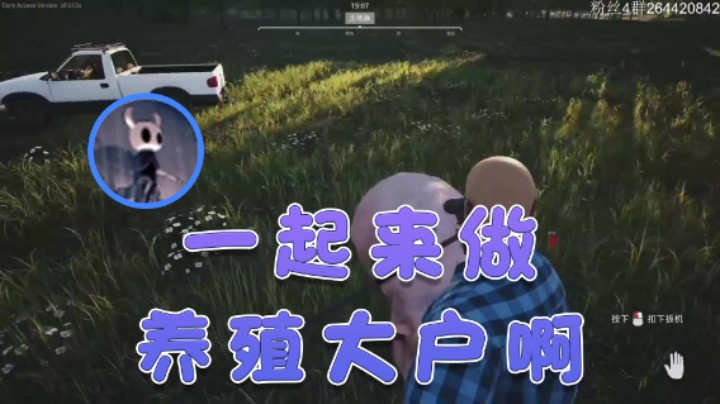 【安神豆腐渣】：一起来做养殖大户啊