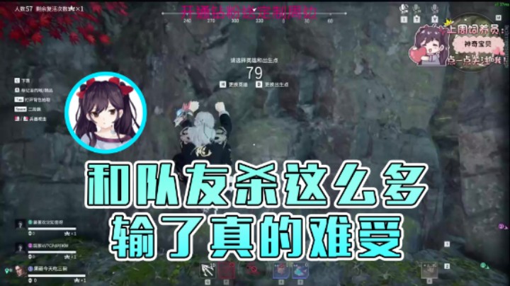 【六六明天吃什么】：和队友杀这么多输了真的难受