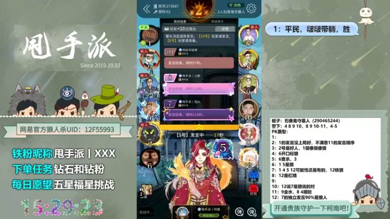 【2022-05-26 15点场】甩手派丨柯南：狼人杀进阶小技巧#官方狼人杀#