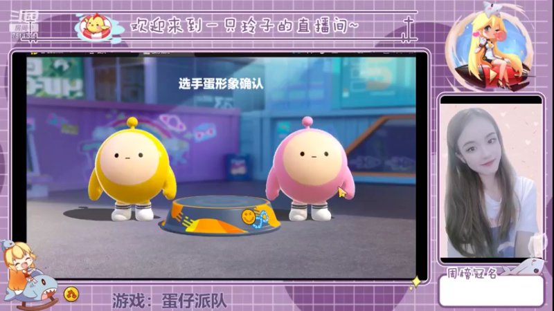 【2022-05-27 13点场】铃子是玲子吖：游戏：蛋仔派对