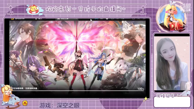 【2022-05-27 14点场】铃子是玲子吖：游戏：深空之眼