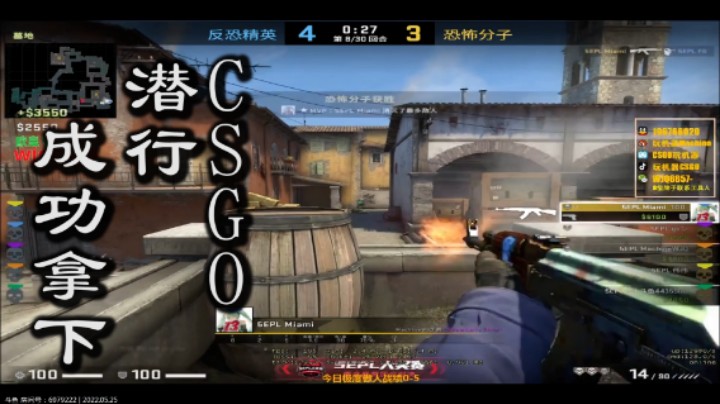 CSGO,潜行,成功拿下