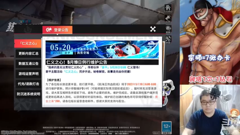 【2022-05-24 20点场】打電動的杰哥：航海王热血航线！
