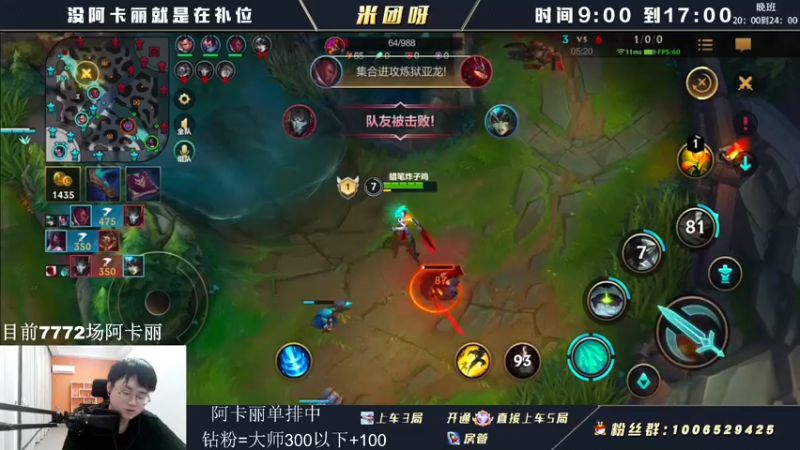 【2022-05-26 11点场】米团呀：小喇叭阿卡丽细节教学