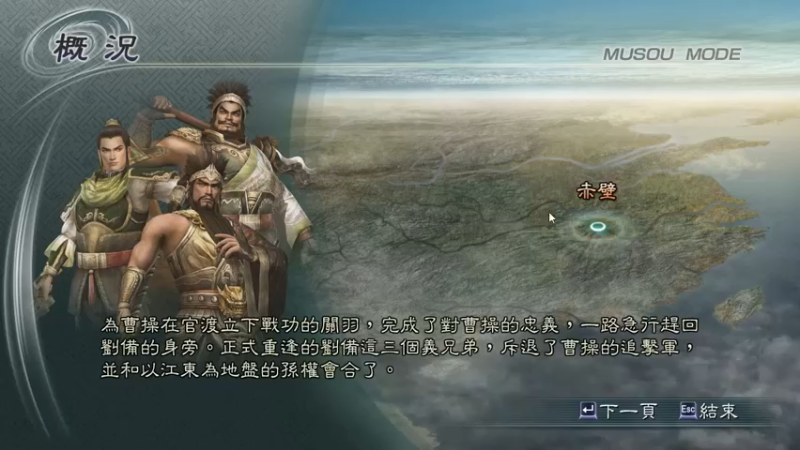 三国无双5 2022-05-27 03-07-14
