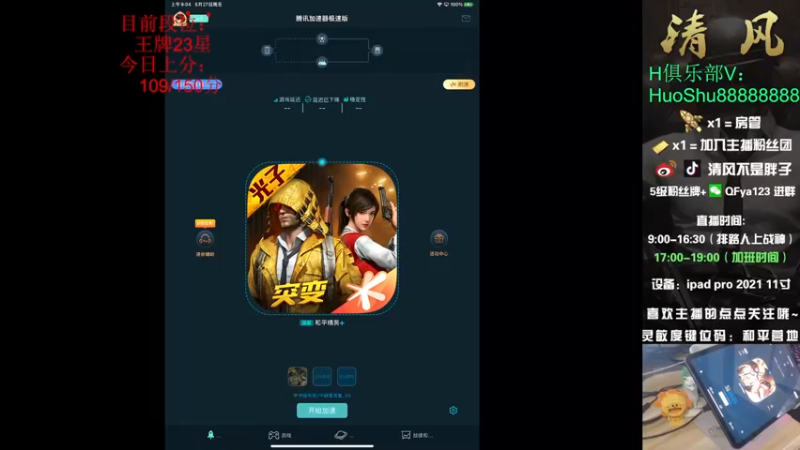【2022-05-27 09点场】清风不是胖子：【王牌23星排路人上战神！~】