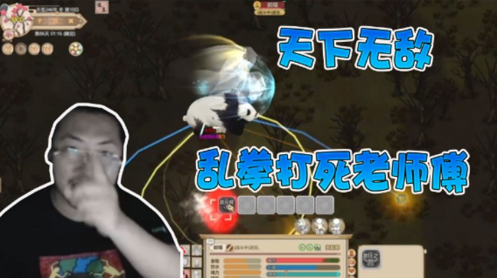 【杨树】乱拳打死老师傅，蜀山掌门我就问你怕了吗